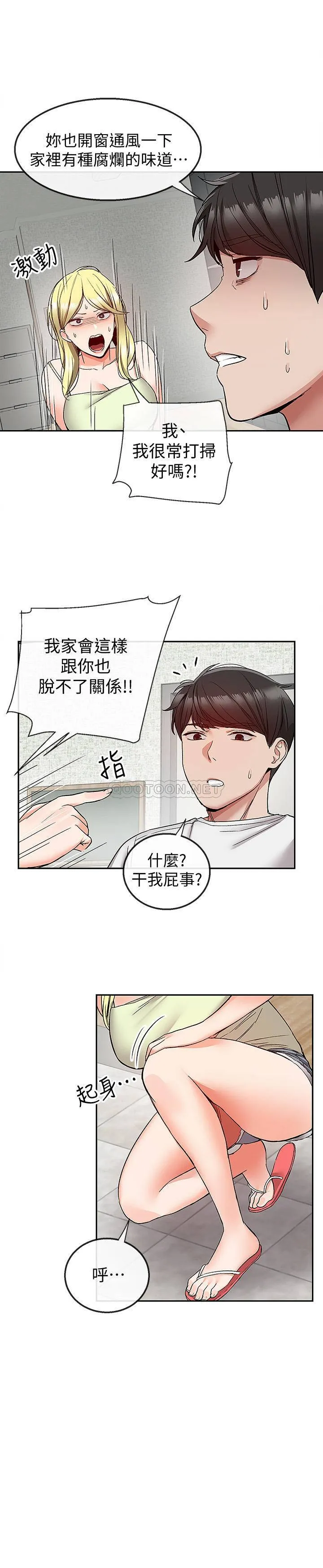 深夜噪音 第38话 - 抱歉的话，一起喝一杯吧