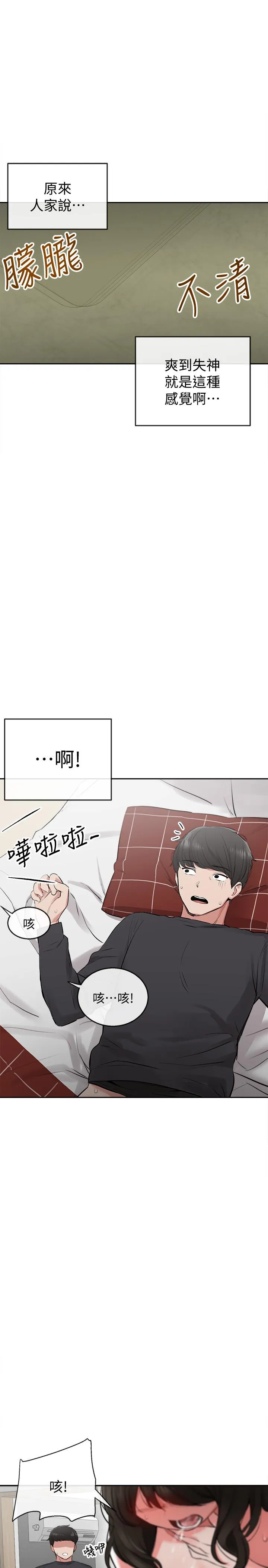 深夜噪音 第3话-体验邻居的热情