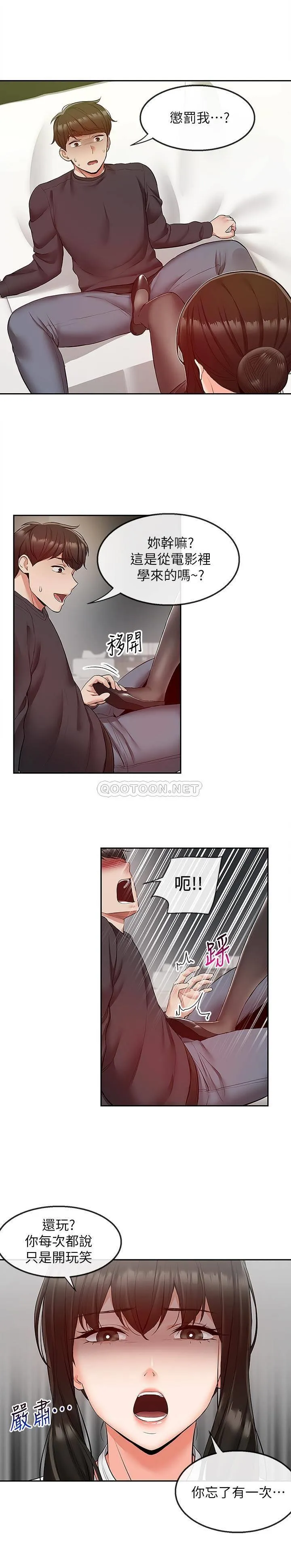 深夜噪音 第29话 - 妍希这次真的生气了?
