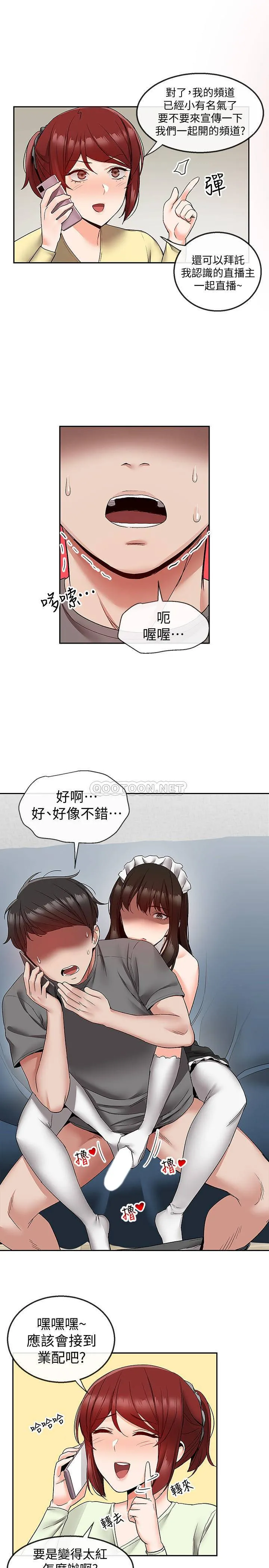 深夜噪音 第35话 - 喜欢你粗鲁一点