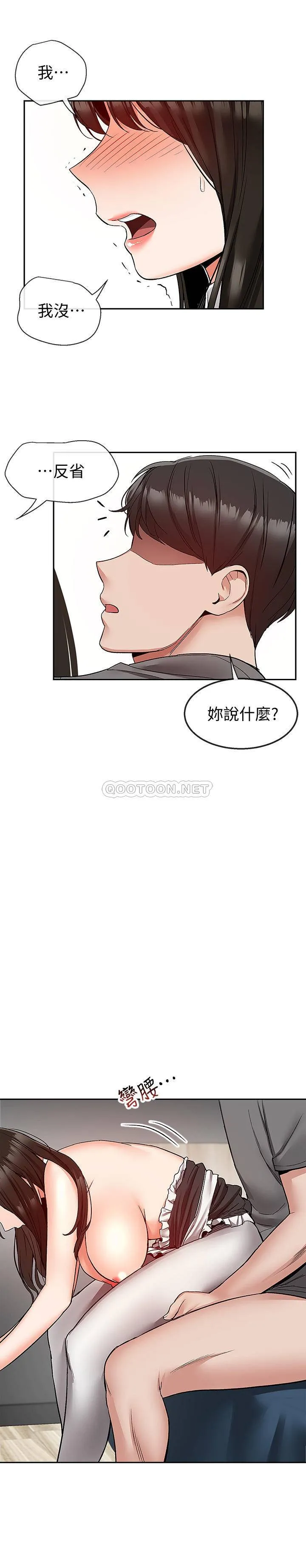 深夜噪音 第37话 - 楼下叛逆的新房客