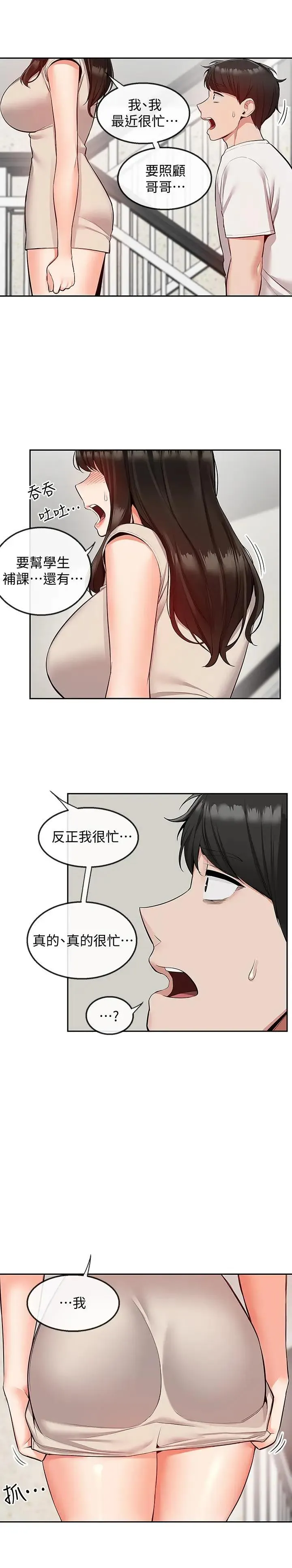 深夜噪音 第51话-你喜欢不休息直接来对吧