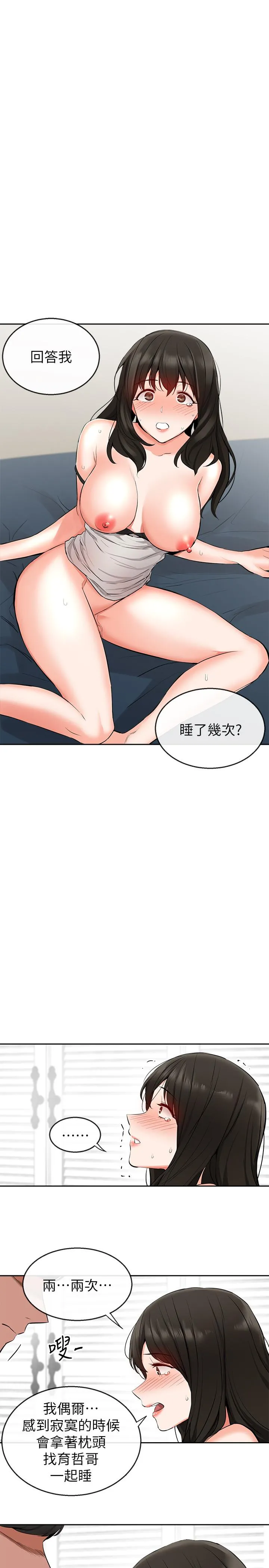 深夜噪音 第4话-要不要去你老公房间做
