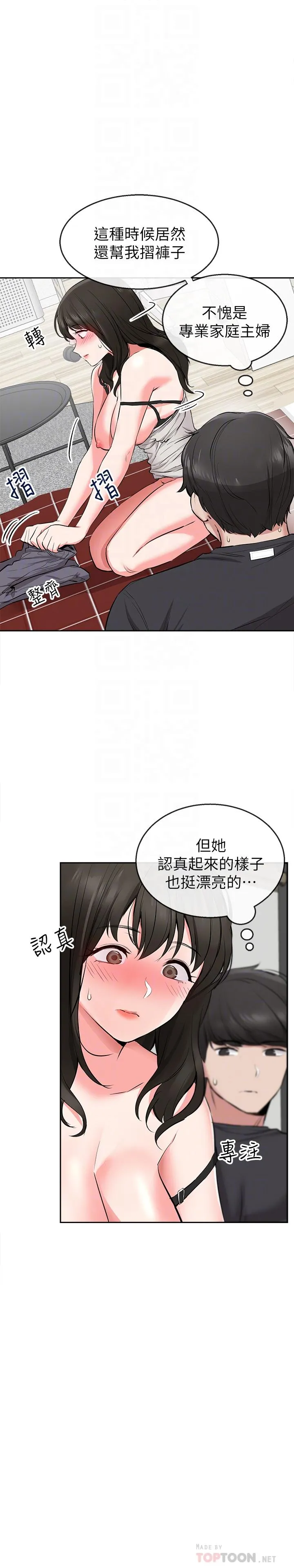 深夜噪音 第3话-体验邻居的热情