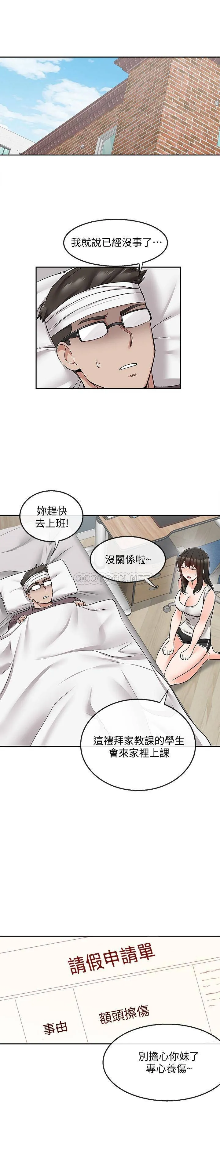 深夜噪音 第43话 - 大哥，你累了吗?