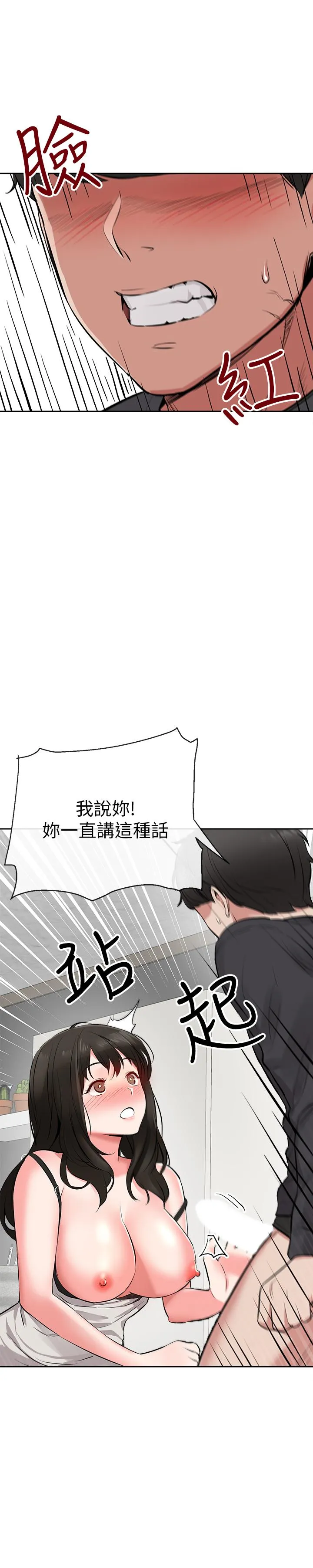 深夜噪音 第3话-体验邻居的热情