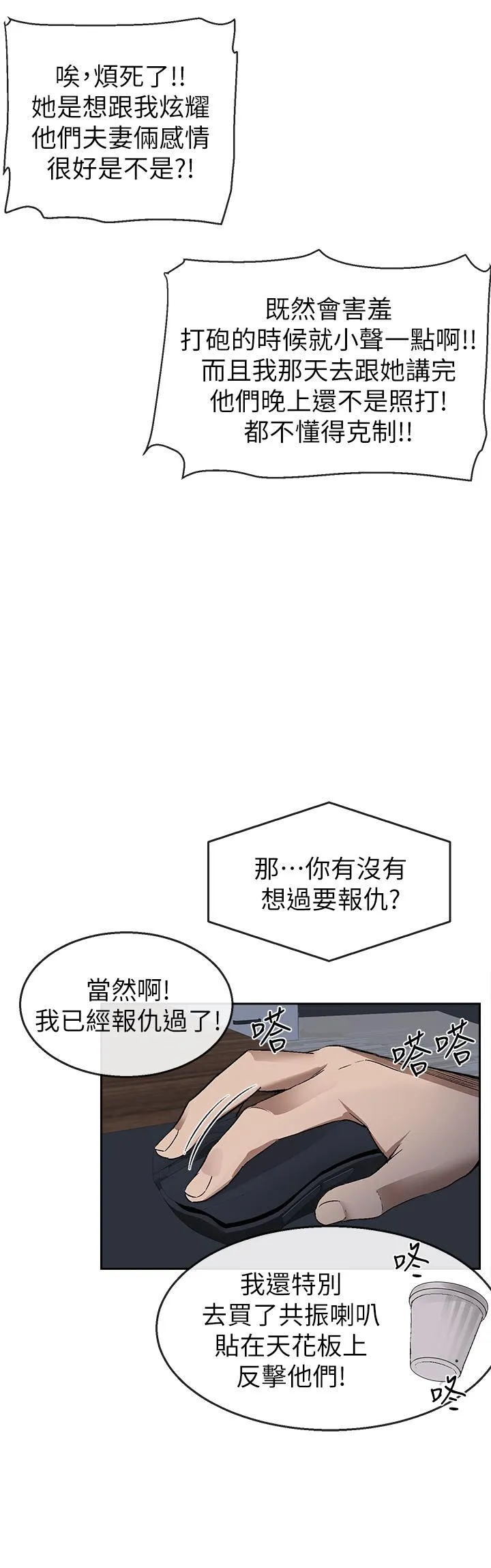 深夜噪音 第1话-从楼上传来的呻吟声