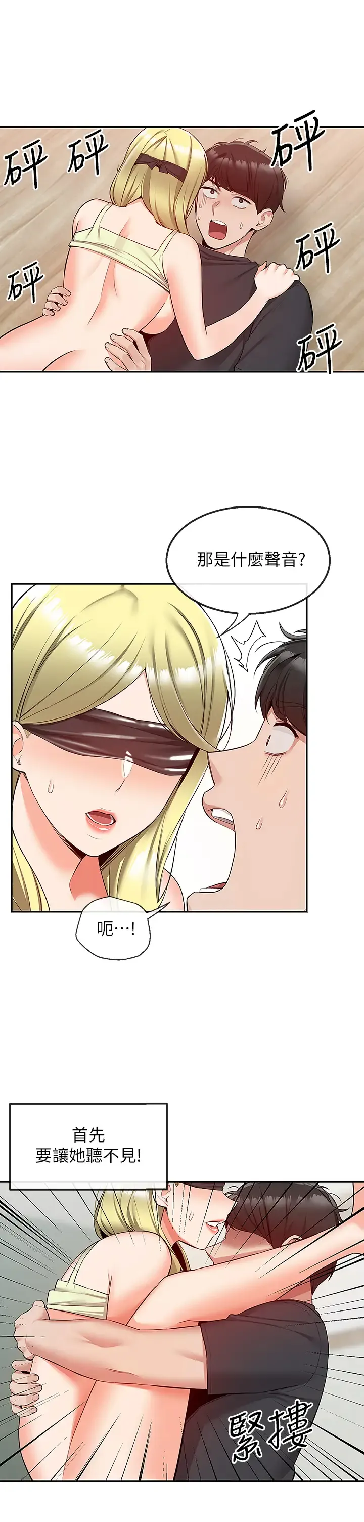 深夜噪音 第53话 妍希偷偷跟谁见面？