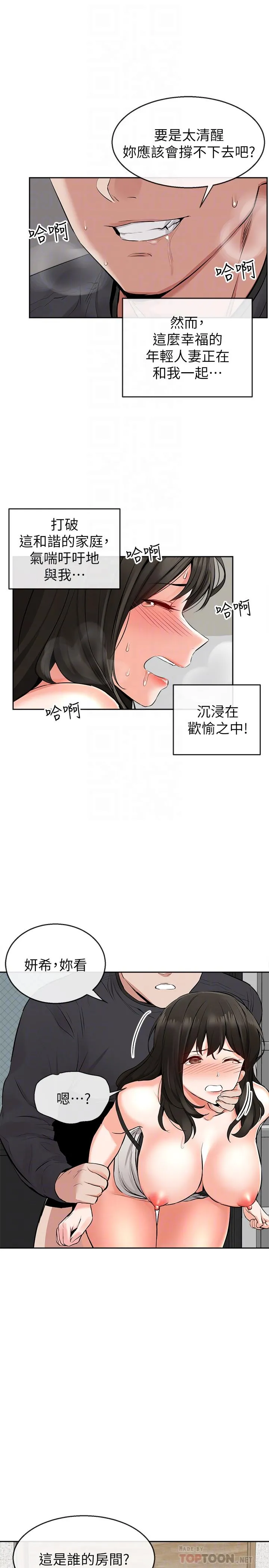 深夜噪音 第4话-要不要去你老公房间做