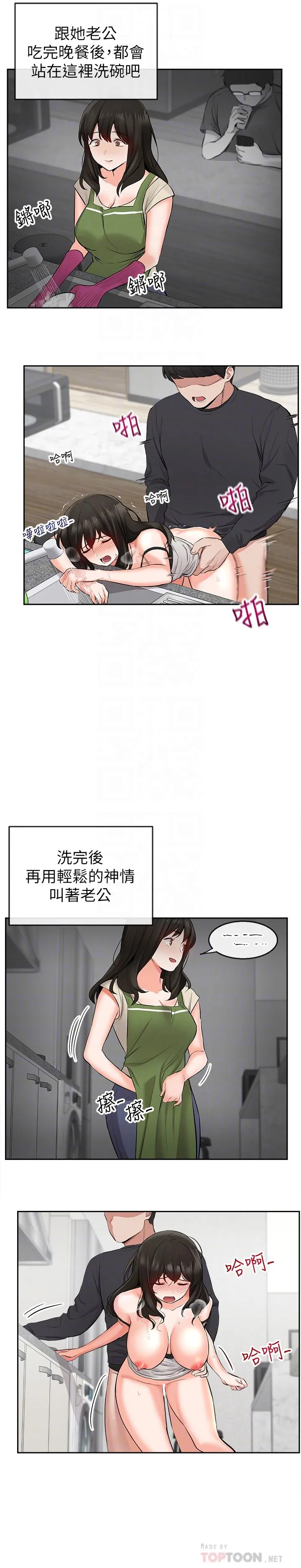 深夜噪音 第4话-要不要去你老公房间做