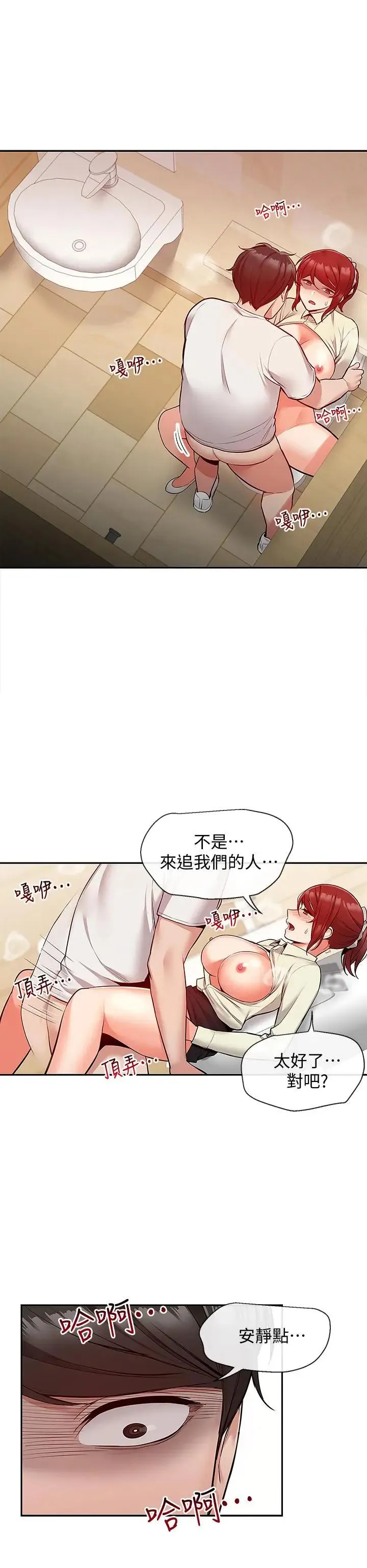 深夜噪音 第50话-妍希的秘密究竟是 ？