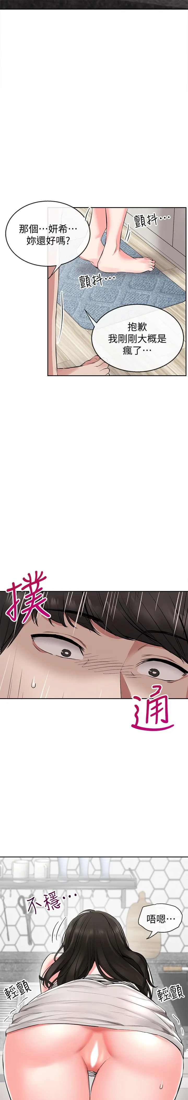深夜噪音 第3话-体验邻居的热情