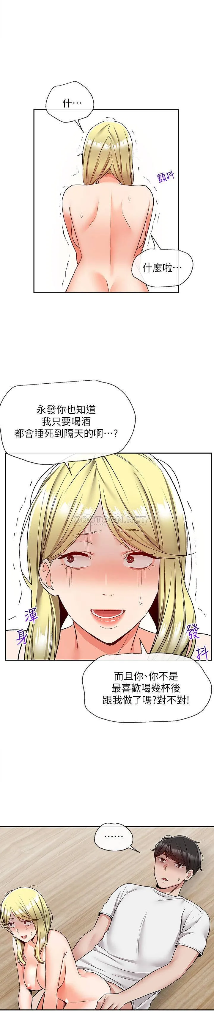 深夜噪音 第41话 - 初尝与志勋的第一次