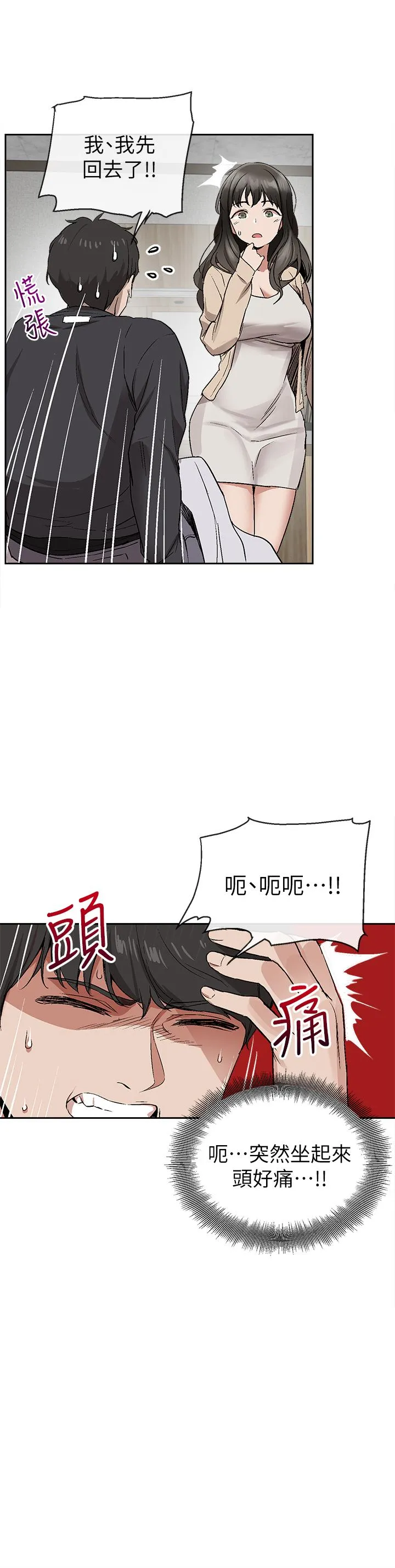 深夜噪音 第1话-从楼上传来的呻吟声