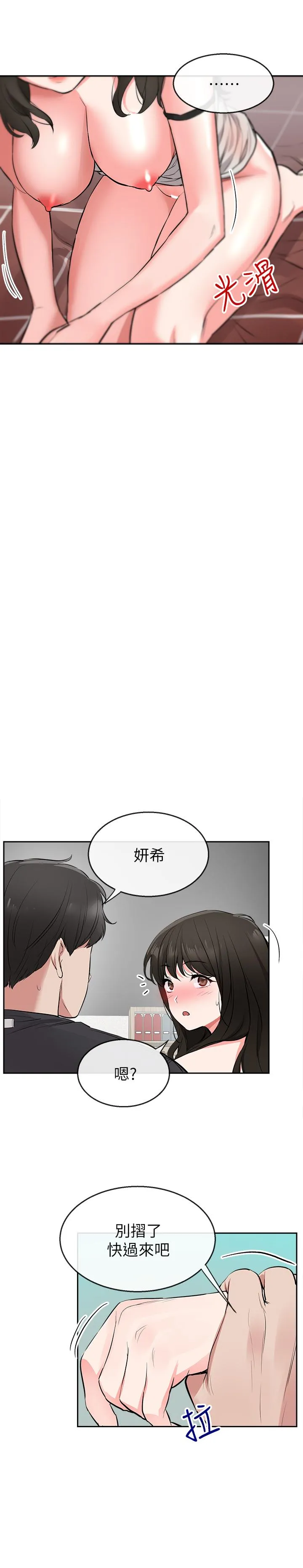 深夜噪音 第3话-体验邻居的热情