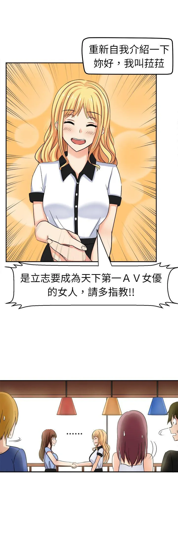 甜美好声音 第3话