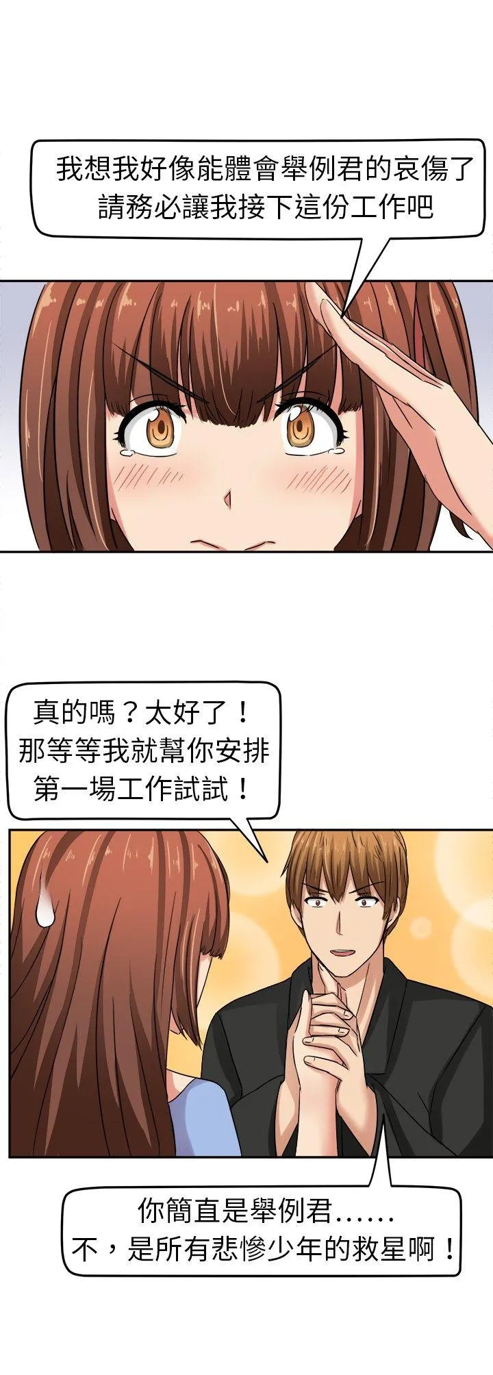 甜美好声音 第3话