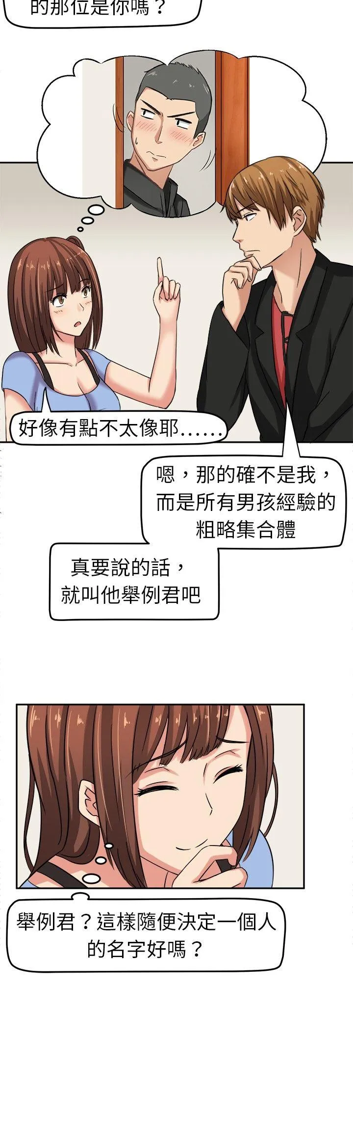 甜美好声音 第3话
