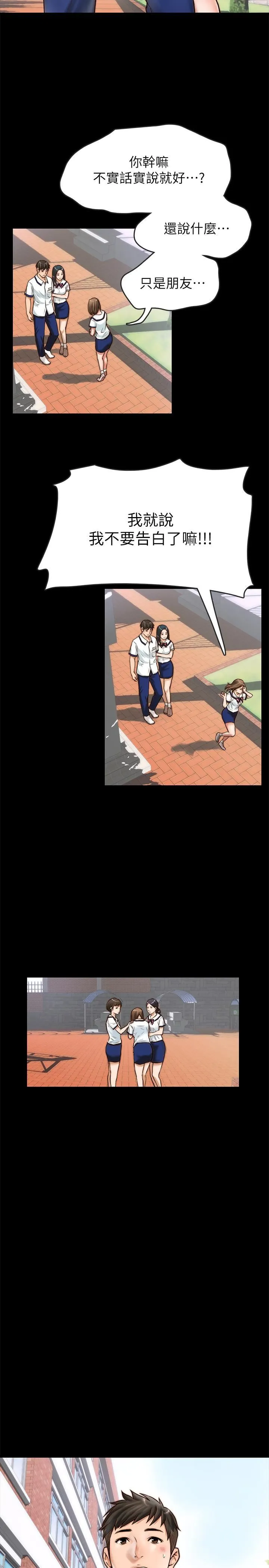同居密友 第1话-你跟她真的只是朋友吗