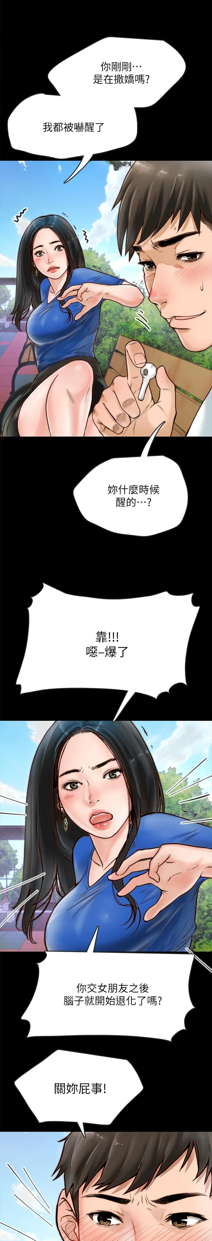 同居密友 第1话-你跟她真的只是朋友吗