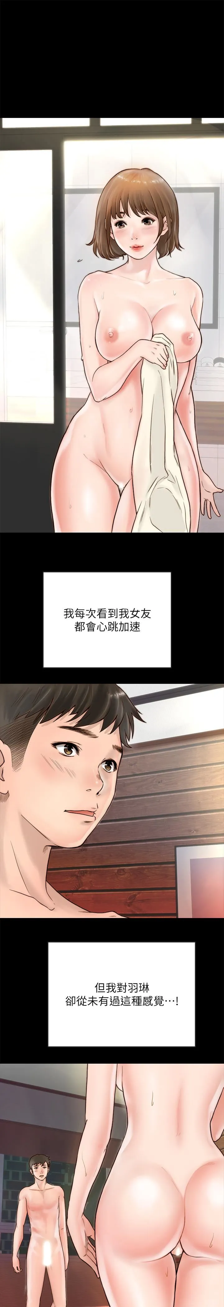 同居密友 第1话-你跟她真的只是朋友吗