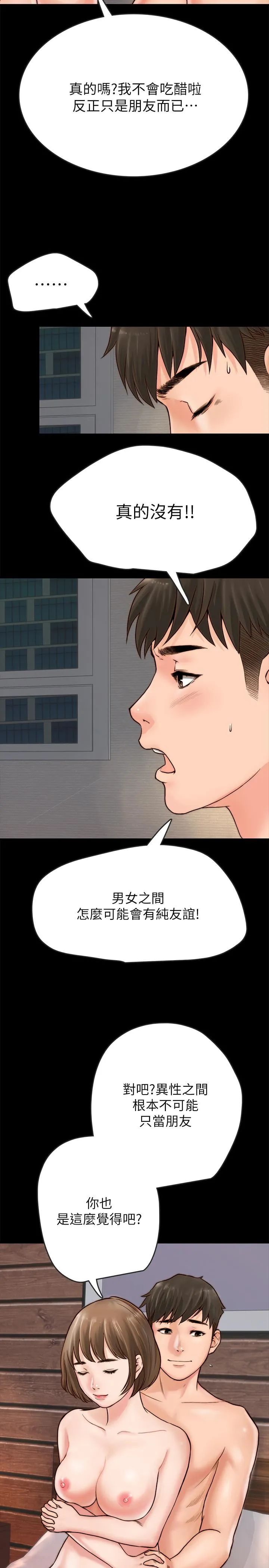 同居密友 第1话-你跟她真的只是朋友吗