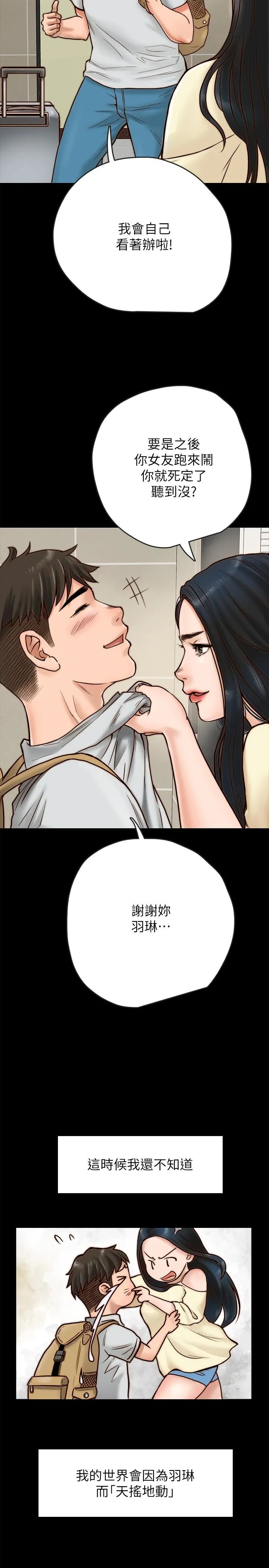 同居密友 第1话-你跟她真的只是朋友吗