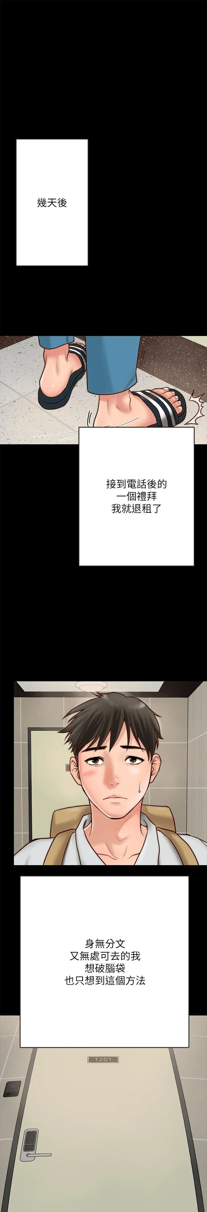 同居密友 第1话-你跟她真的只是朋友吗