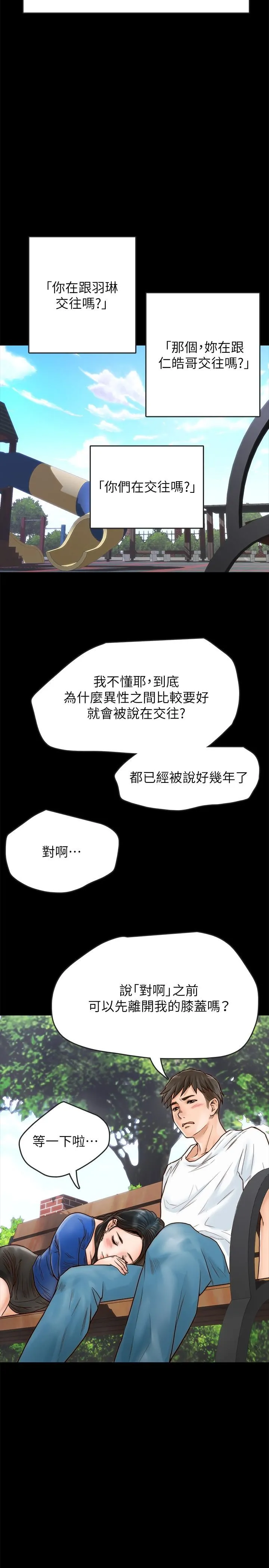 同居密友 第1话-你跟她真的只是朋友吗