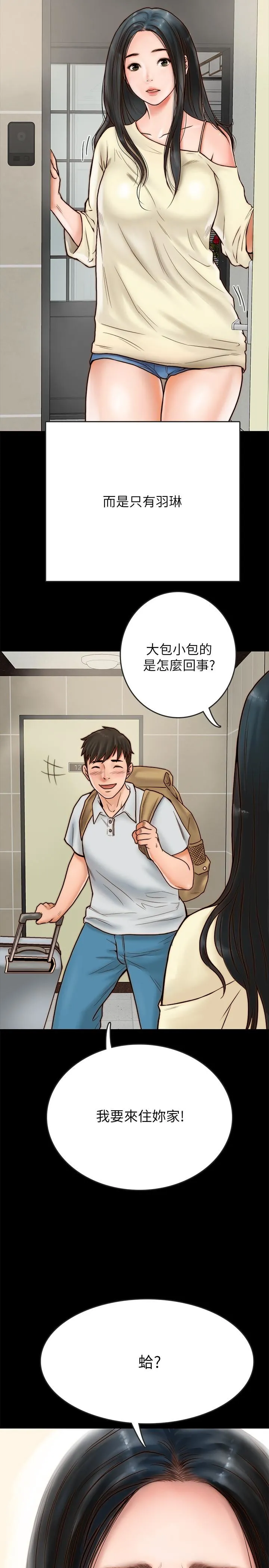 同居密友 第1话-你跟她真的只是朋友吗