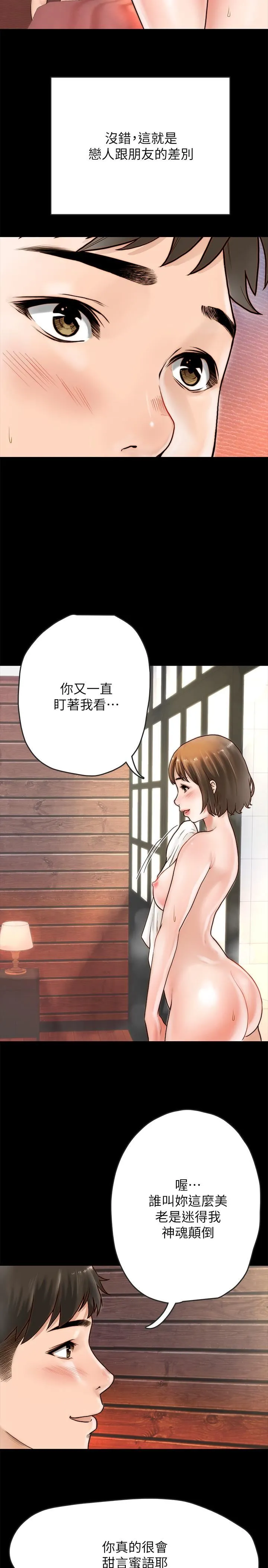 同居密友 第1话-你跟她真的只是朋友吗