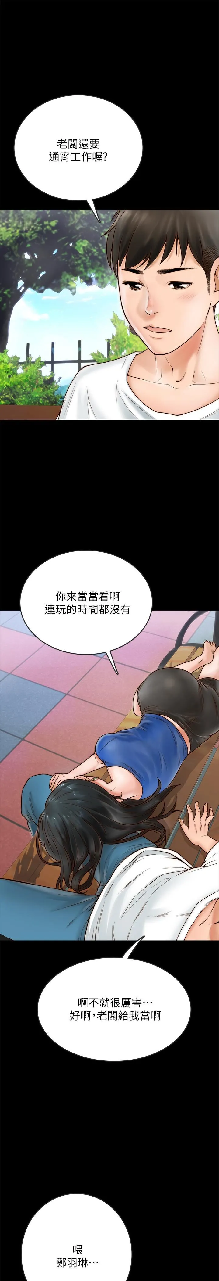 同居密友 第1话-你跟她真的只是朋友吗
