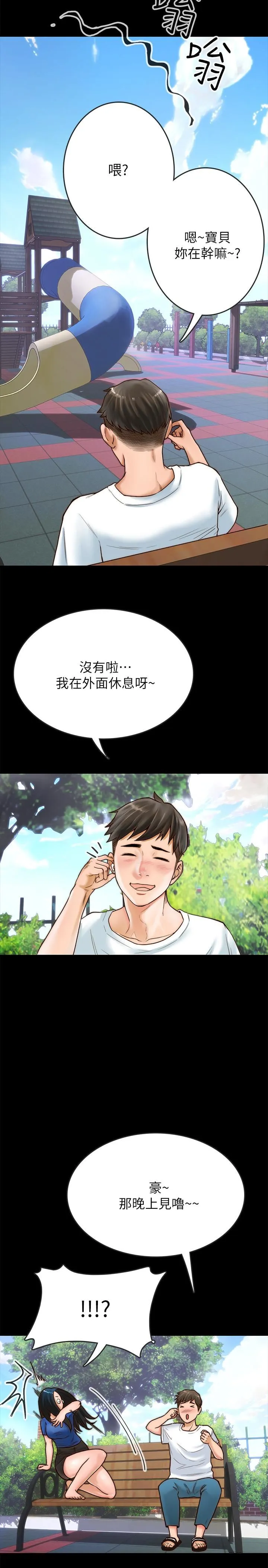 同居密友 第1话-你跟她真的只是朋友吗