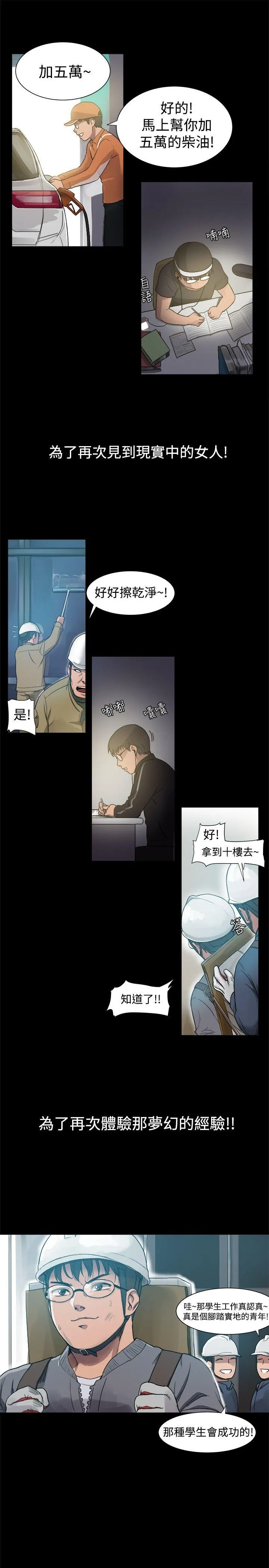 帮派女婿 第4话