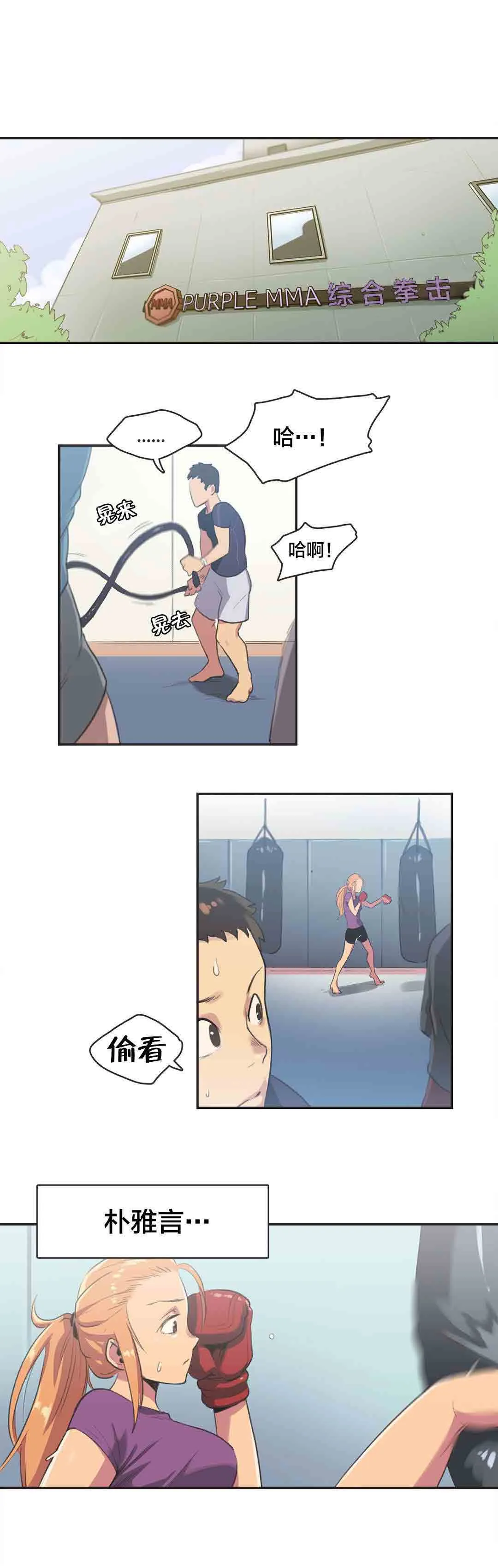 呼叫陪练员 呼叫陪练员：第4话 拳击少女扑雅言（完）