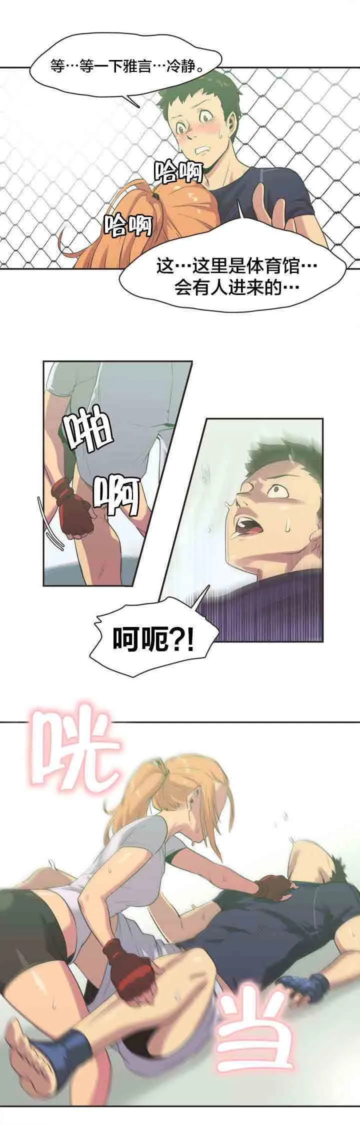 呼叫陪练员 呼叫陪练员：第4话 拳击少女扑雅言（完）