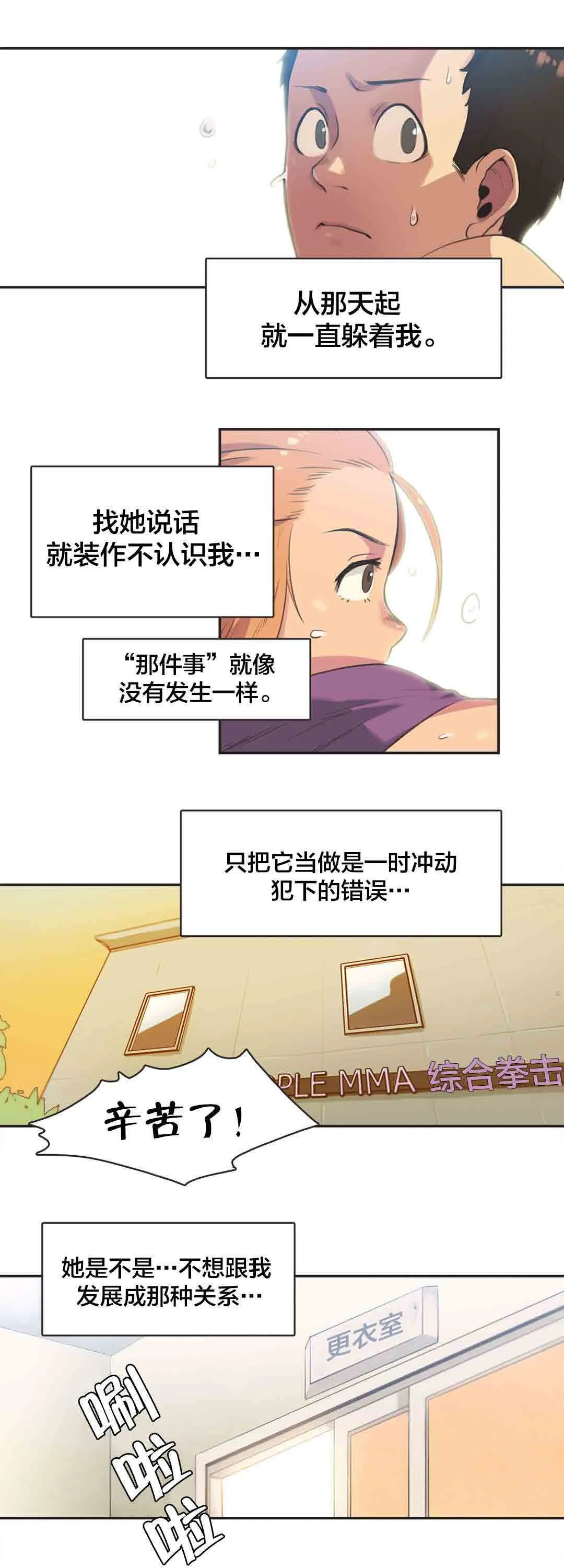呼叫陪练员 呼叫陪练员：第4话 拳击少女扑雅言（完）