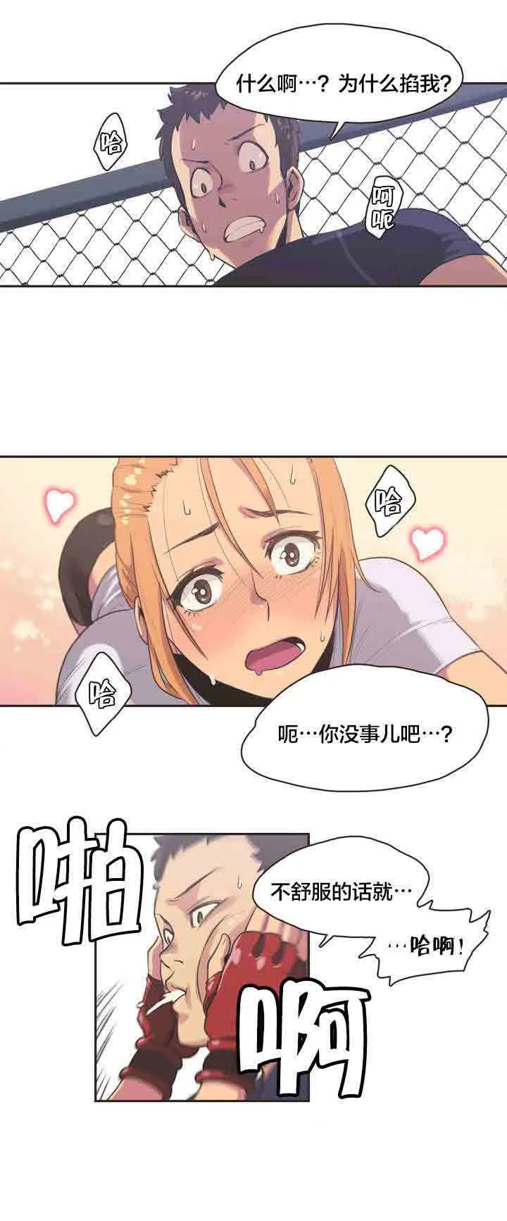 呼叫陪练员 呼叫陪练员：第4话 拳击少女扑雅言（完）
