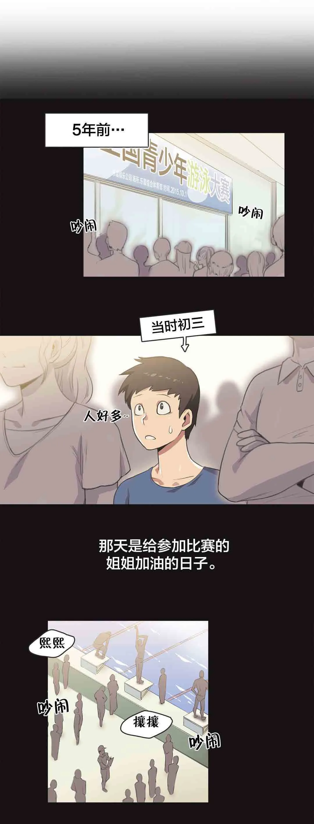 呼叫陪练员 呼叫陪练员：第6话 游泳馆的缘分（二）