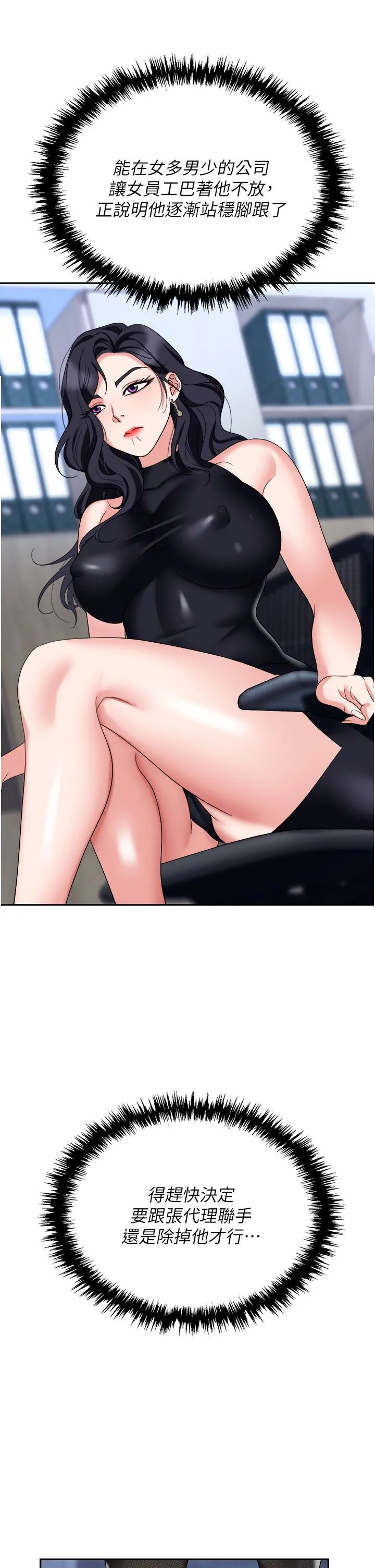 职场陷阱 第45话-顶进硫酸的肉棒针