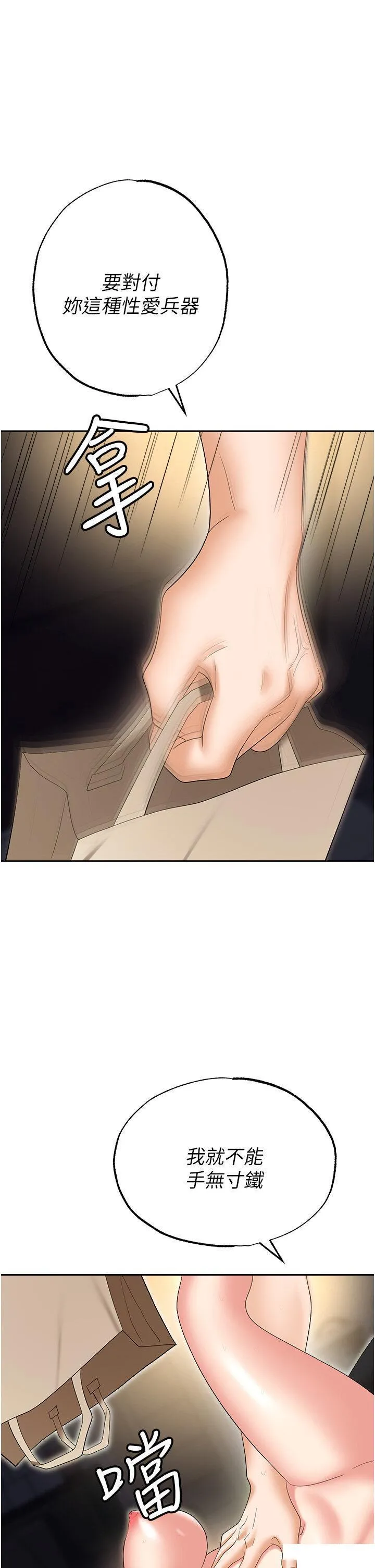 职场陷阱 第58话 痛苦万分的折磨
