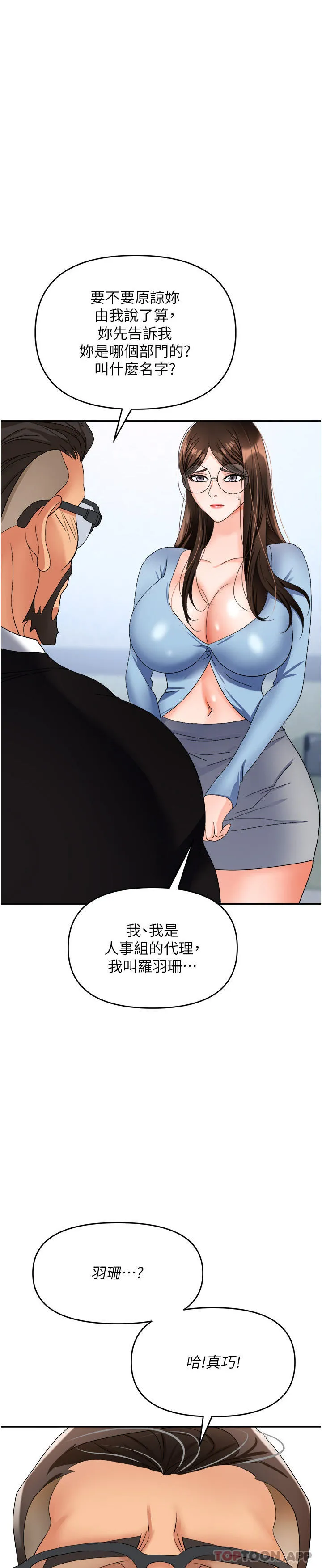 职场陷阱 第36话-灵巧小舌的烫伤治疗