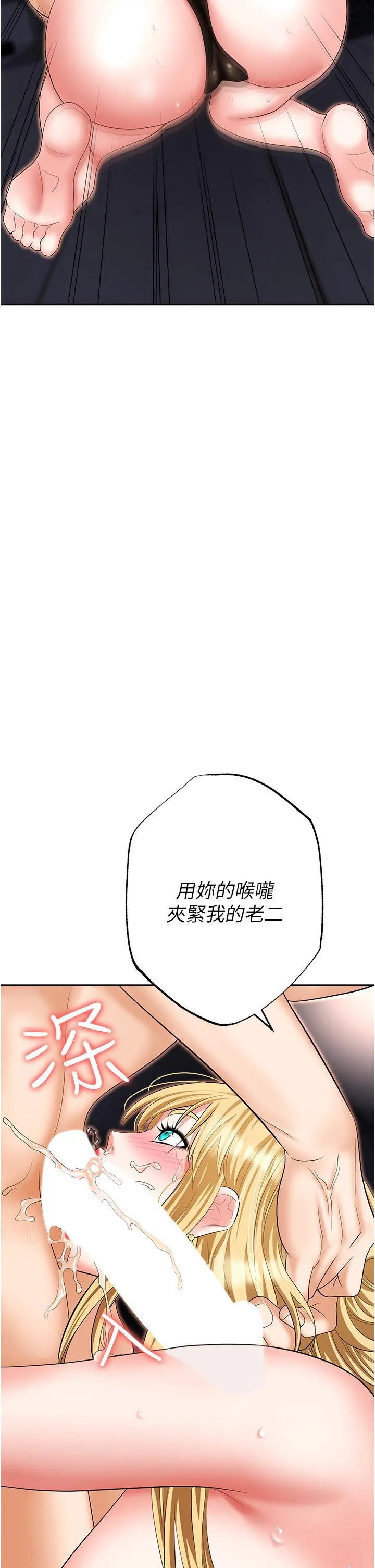 职场陷阱 第54话 后庭初体验