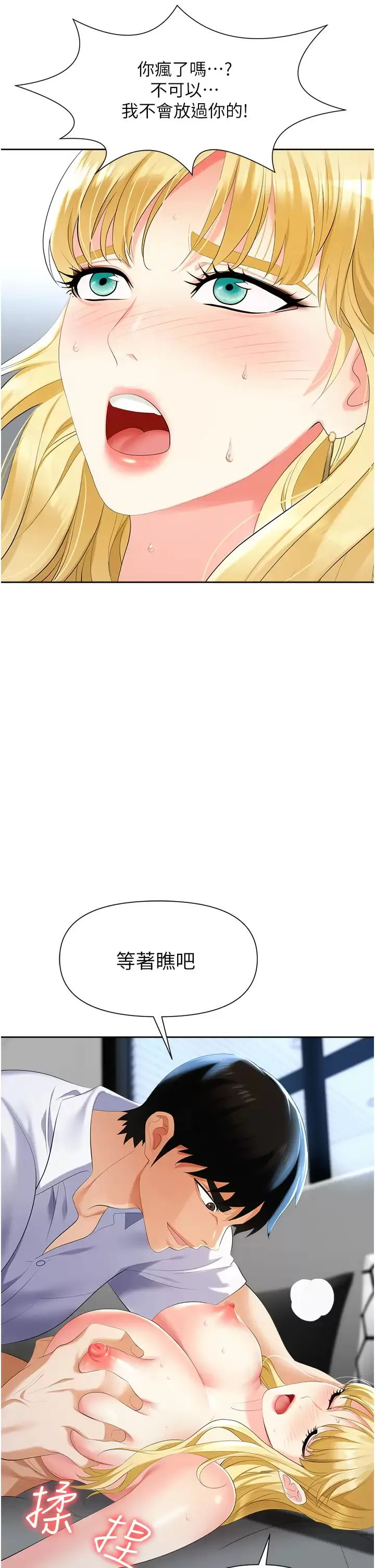 职场陷阱 第4话 让你变成我的形状!
