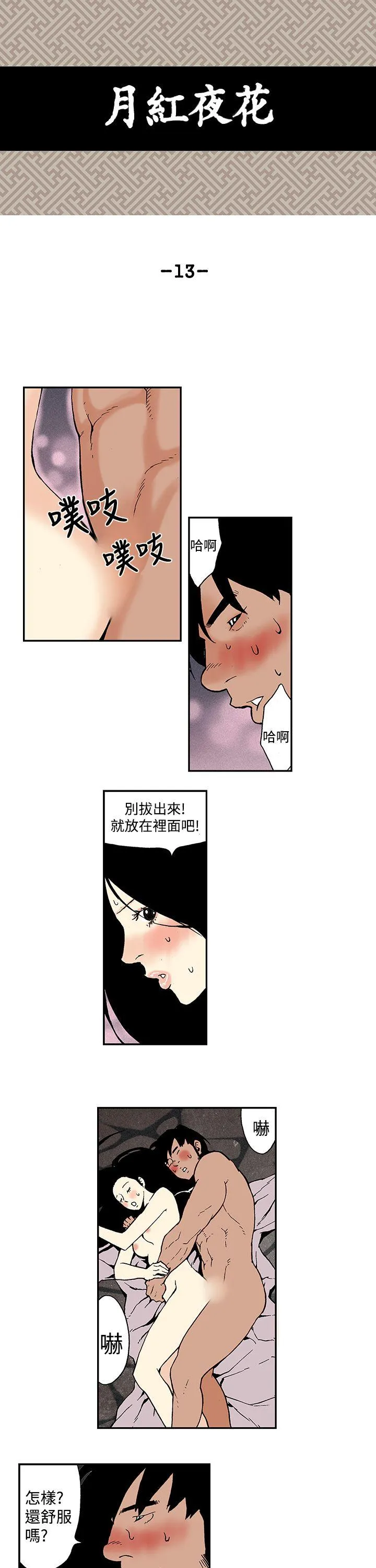 月红夜花 第13话