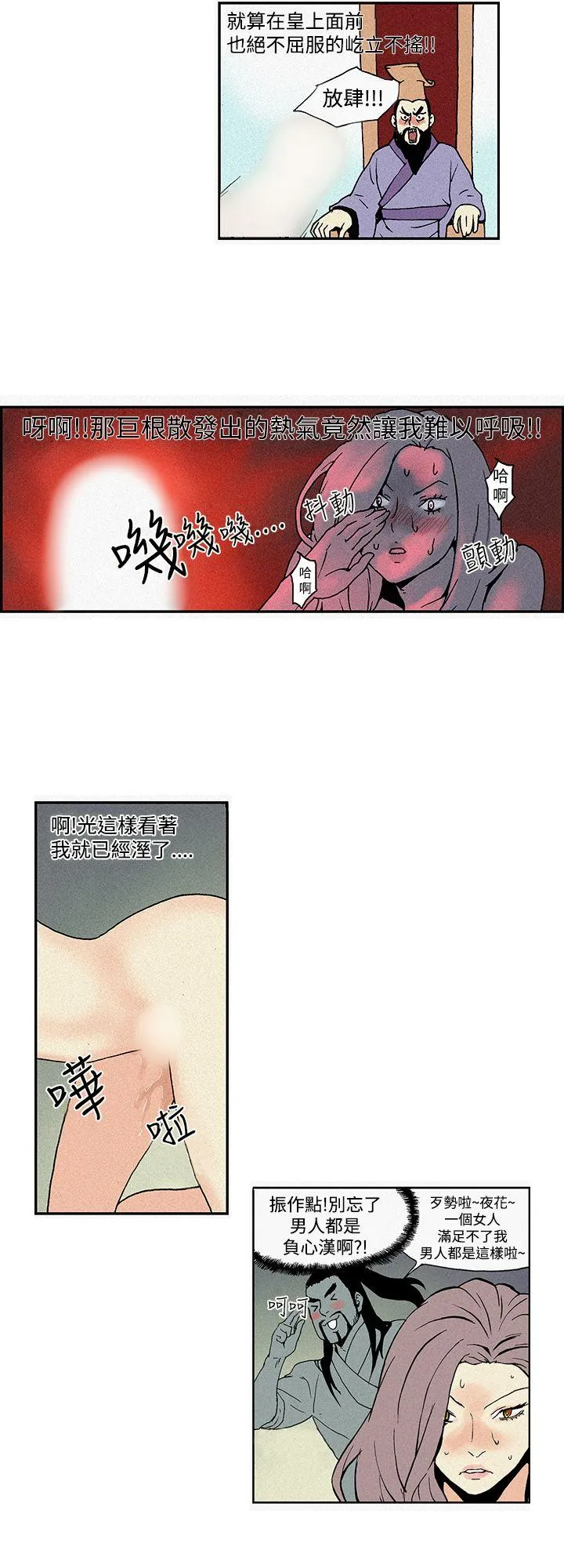 月红夜花 第4话