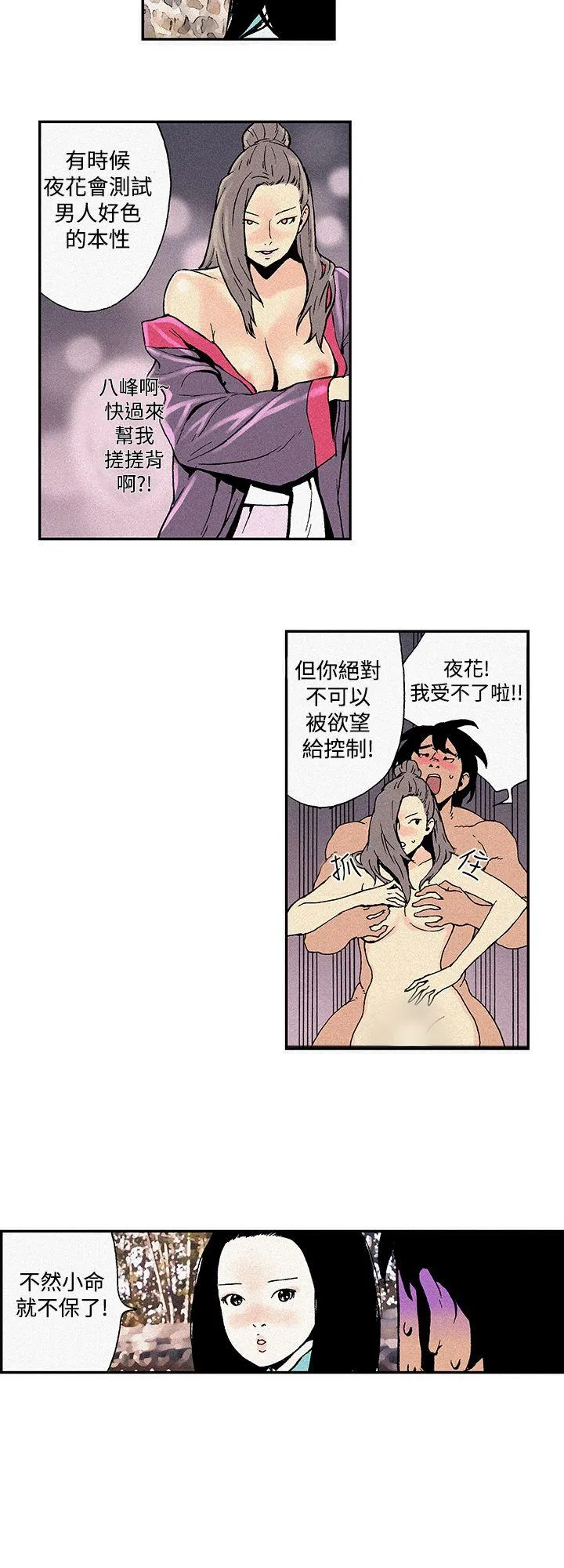 月红夜花 第3话