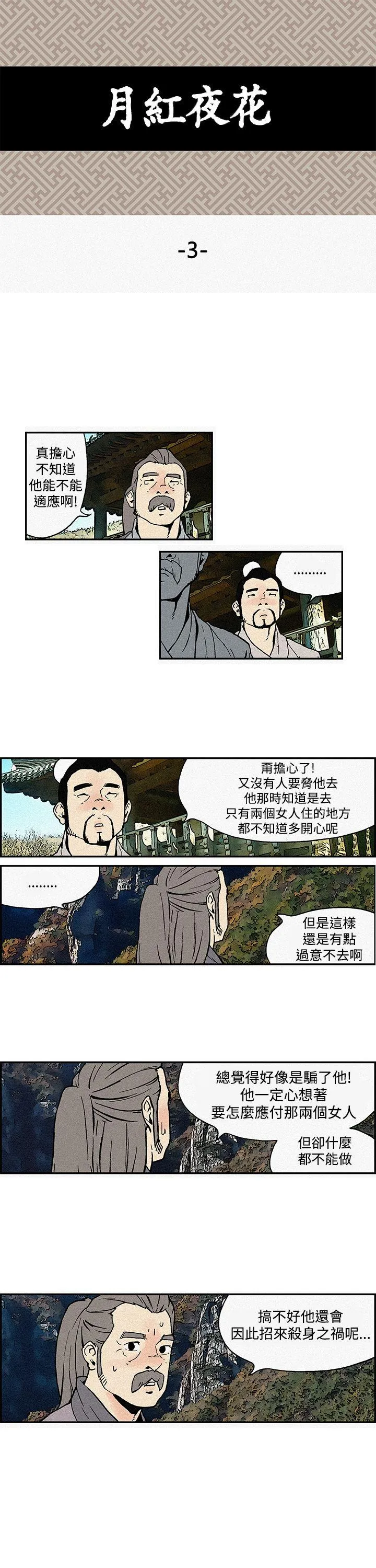 月红夜花 第3话