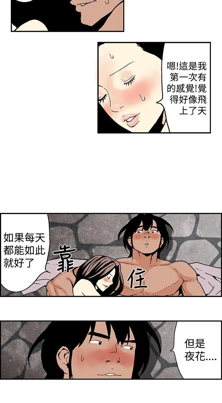 月红夜花 第13话