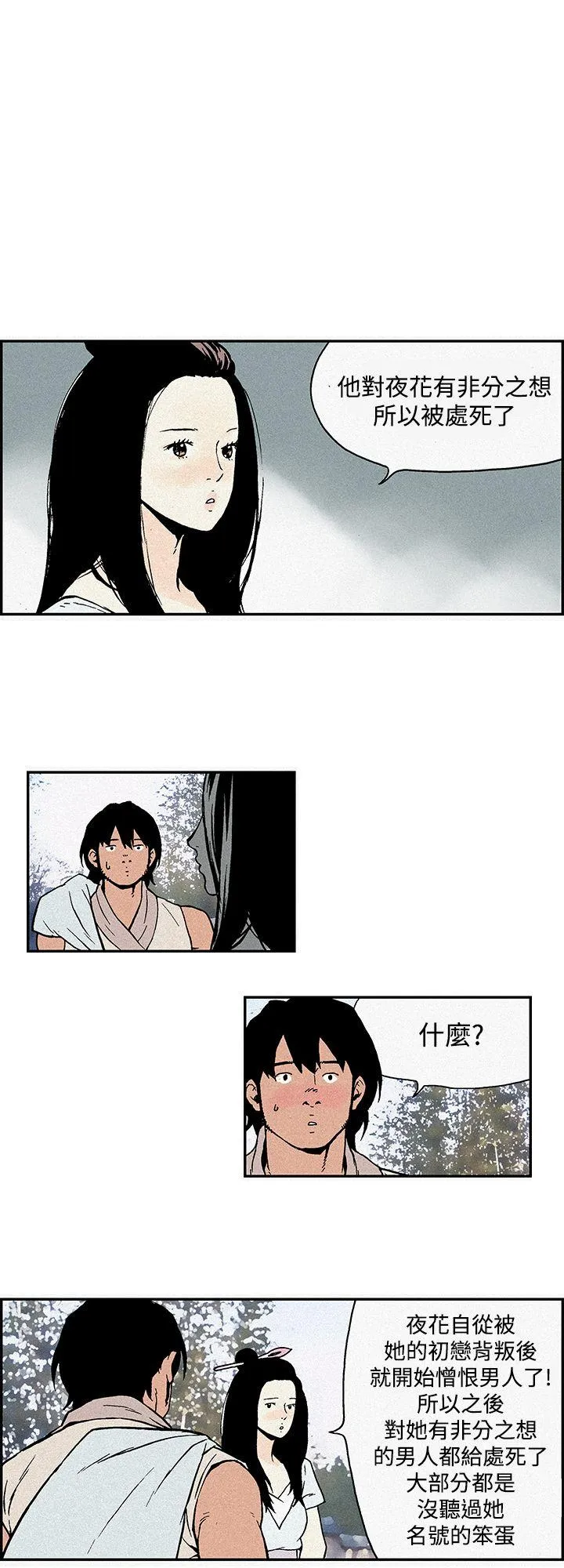 月红夜花 第3话